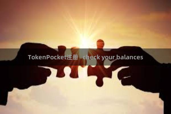TokenPocket注册   check your balances